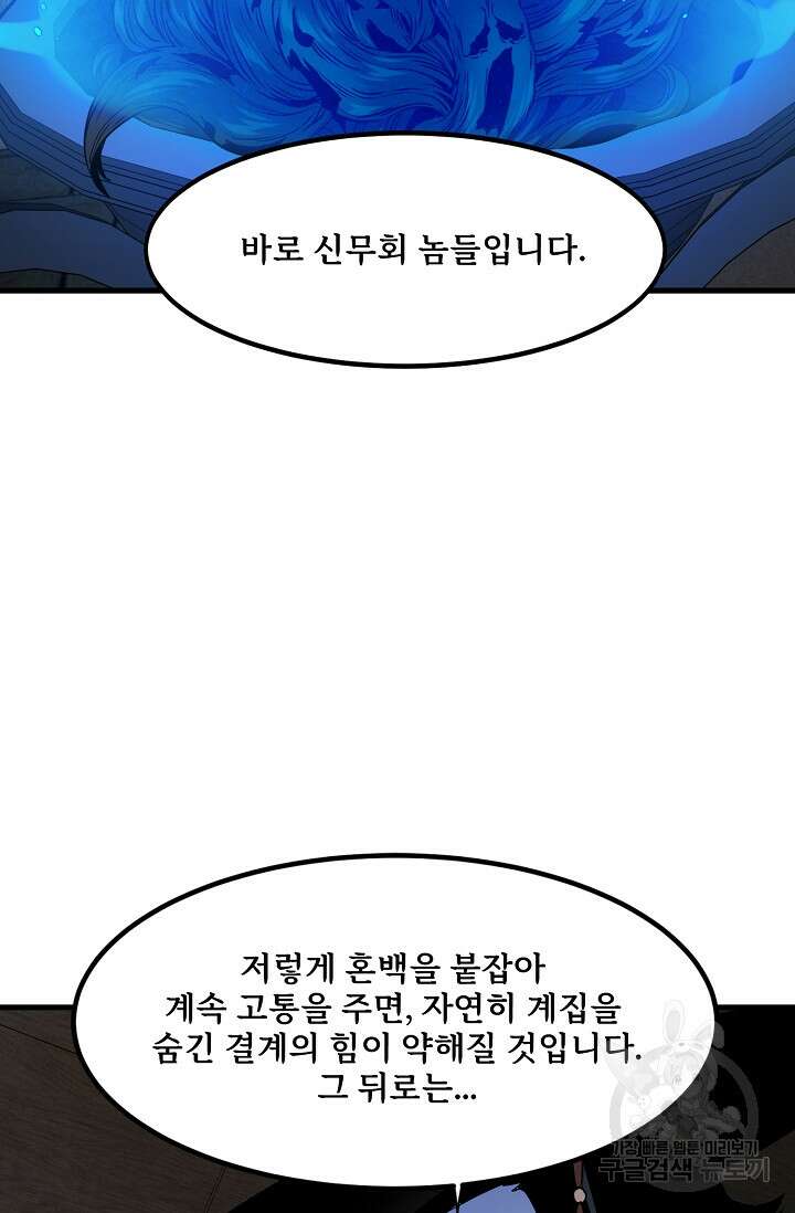 매월당 열전 44화 65