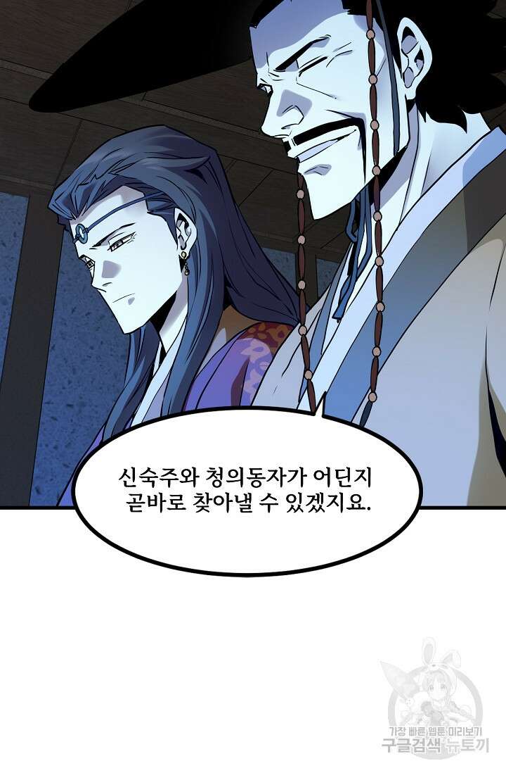 매월당 열전 44화 66
