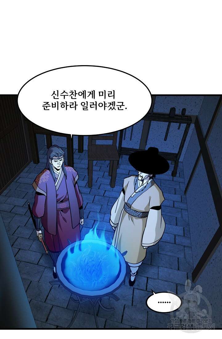 매월당 열전 44화 67