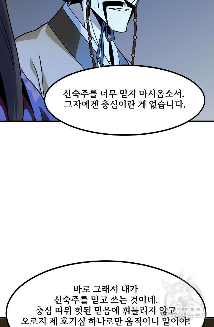 매월당 열전 44화 69