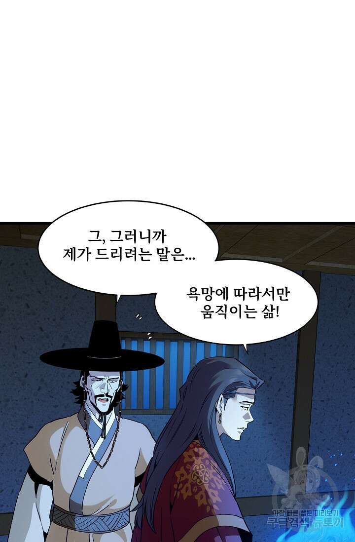 매월당 열전 44화 71