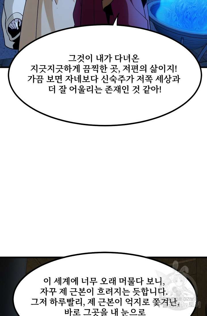 매월당 열전 44화 72
