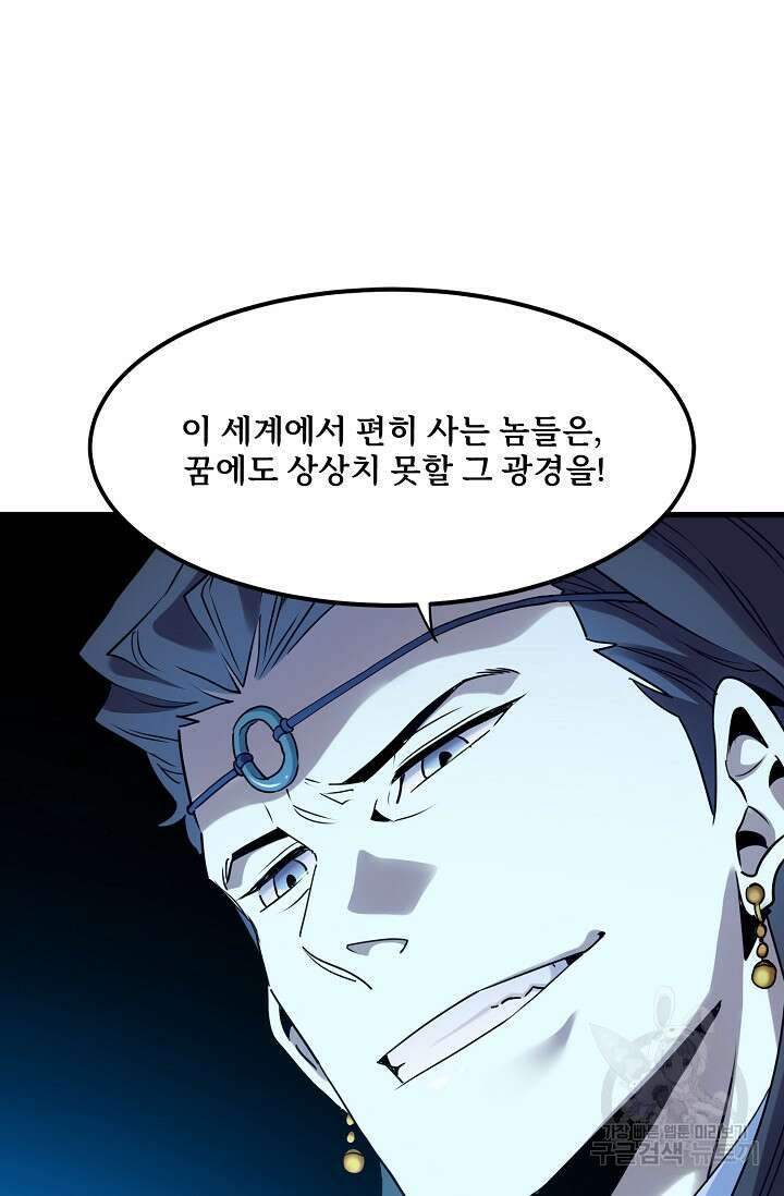 매월당 열전 44화 75