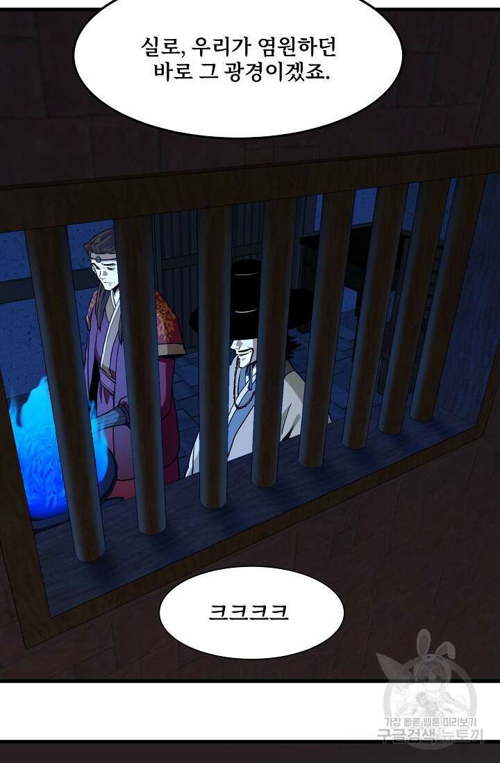매월당 열전 44화 77