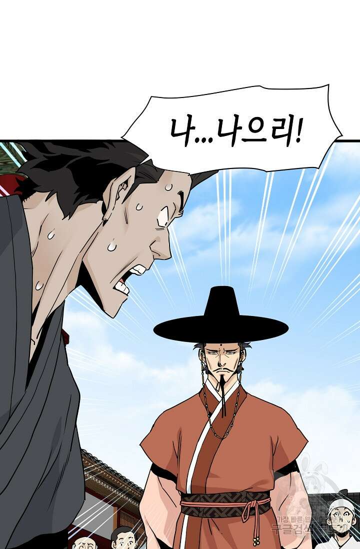 매월당 열전 44화 81