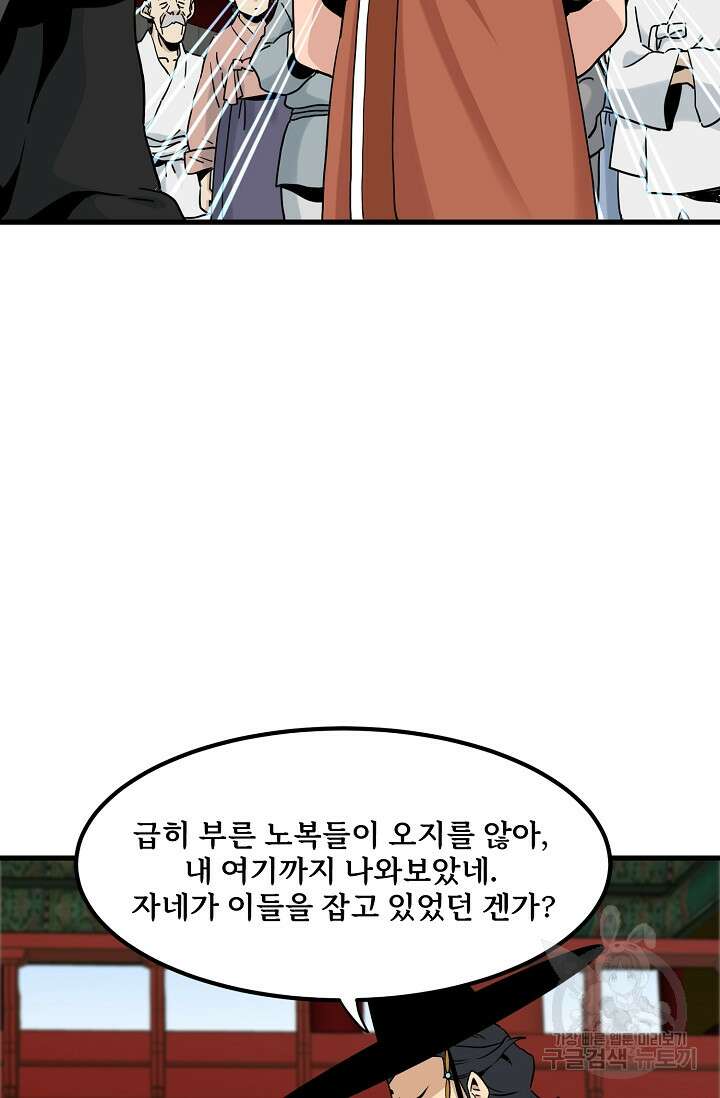 매월당 열전 44화 82