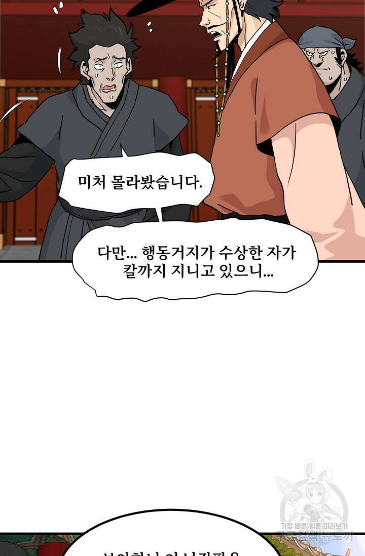 매월당 열전 44화 83