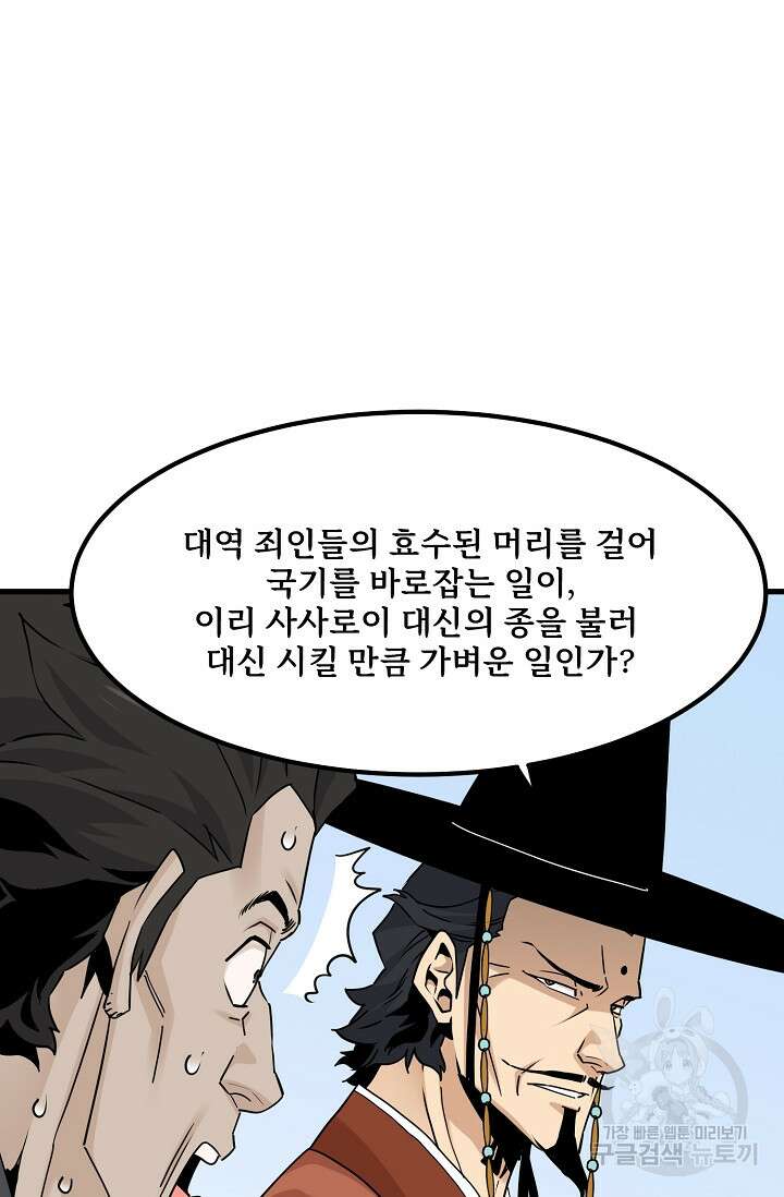 매월당 열전 44화 85
