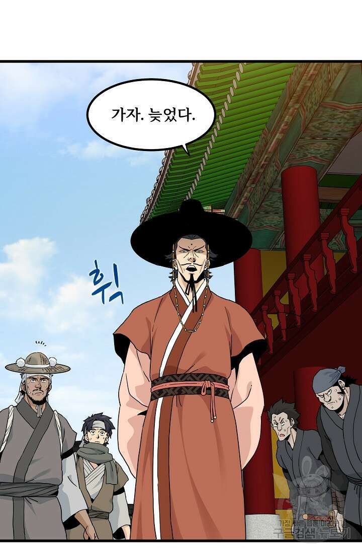 매월당 열전 44화 88