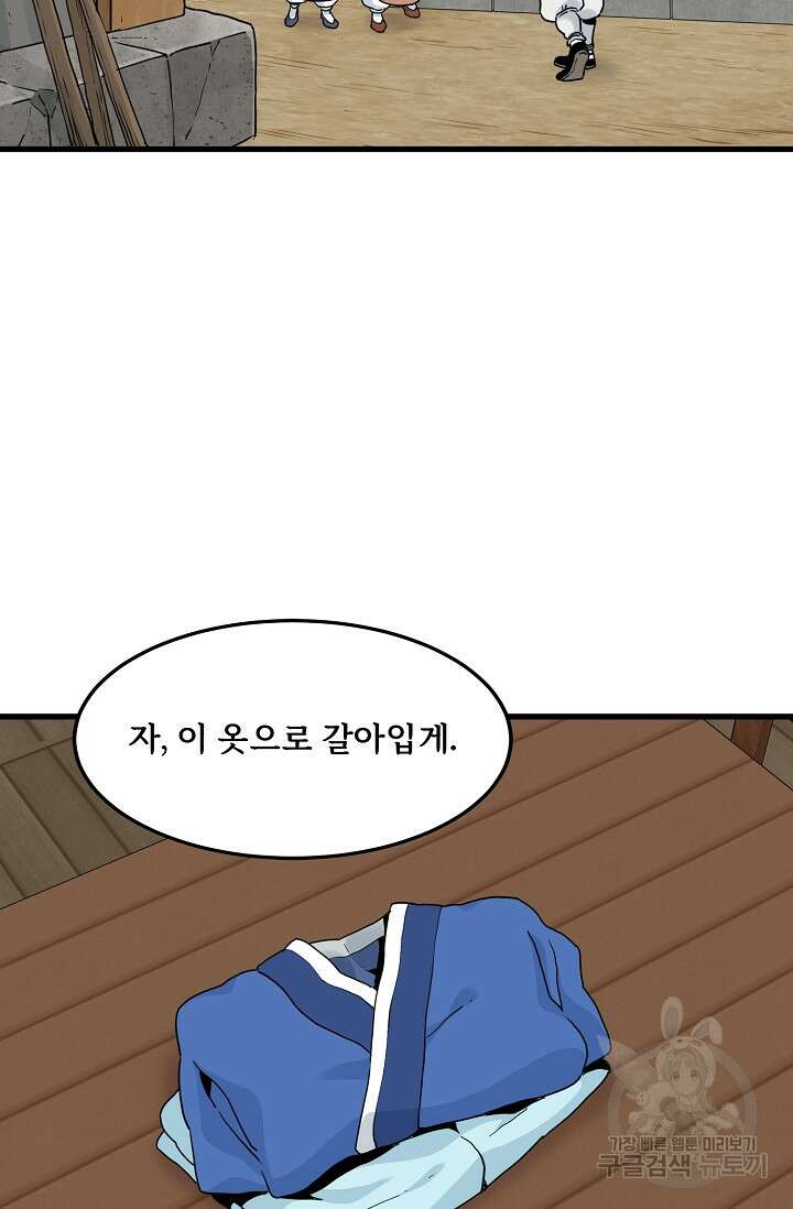 매월당 열전 44화 92