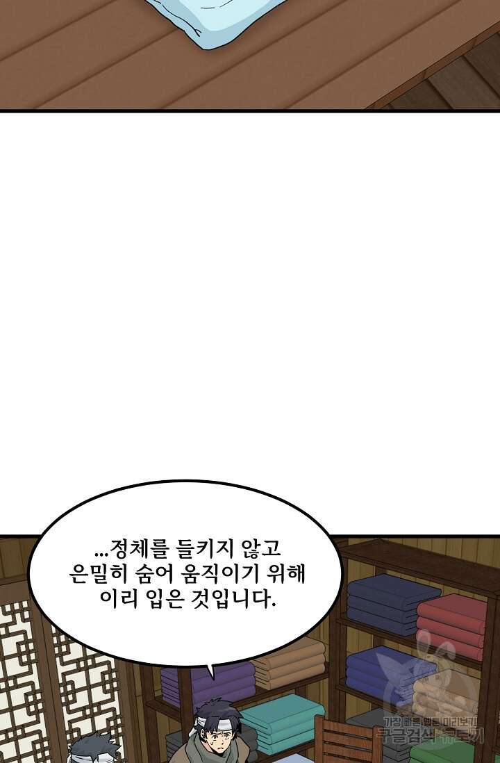 매월당 열전 44화 93