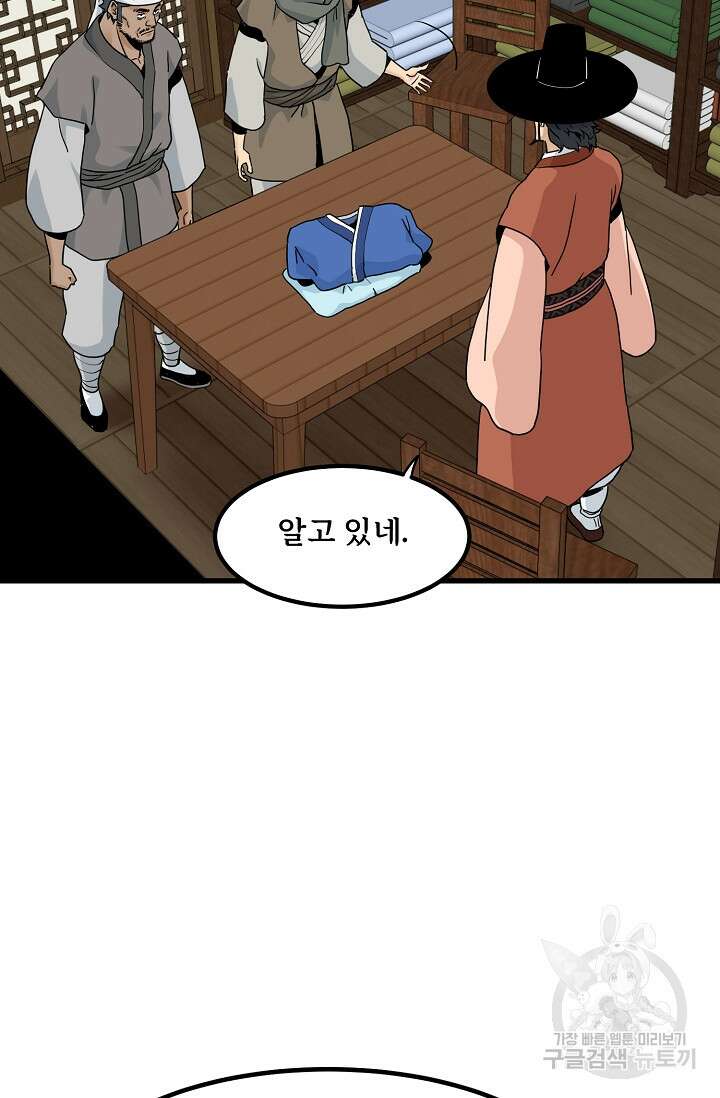 매월당 열전 44화 94