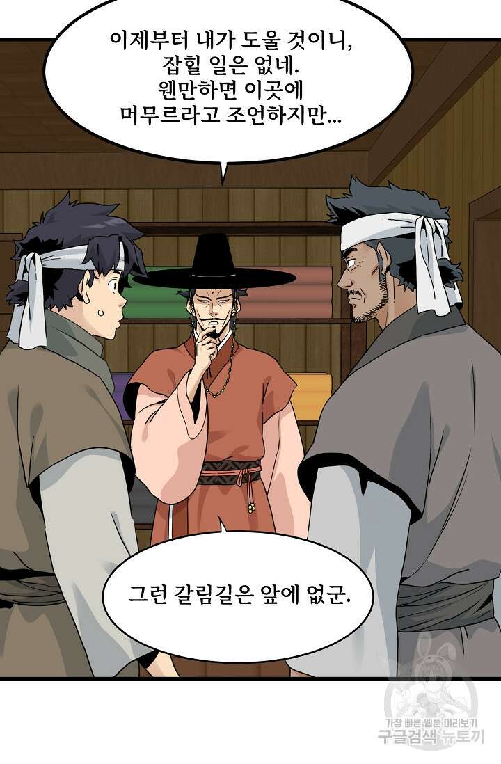 매월당 열전 44화 95