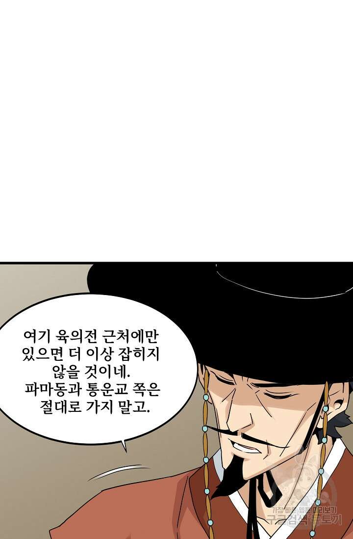 매월당 열전 44화 96