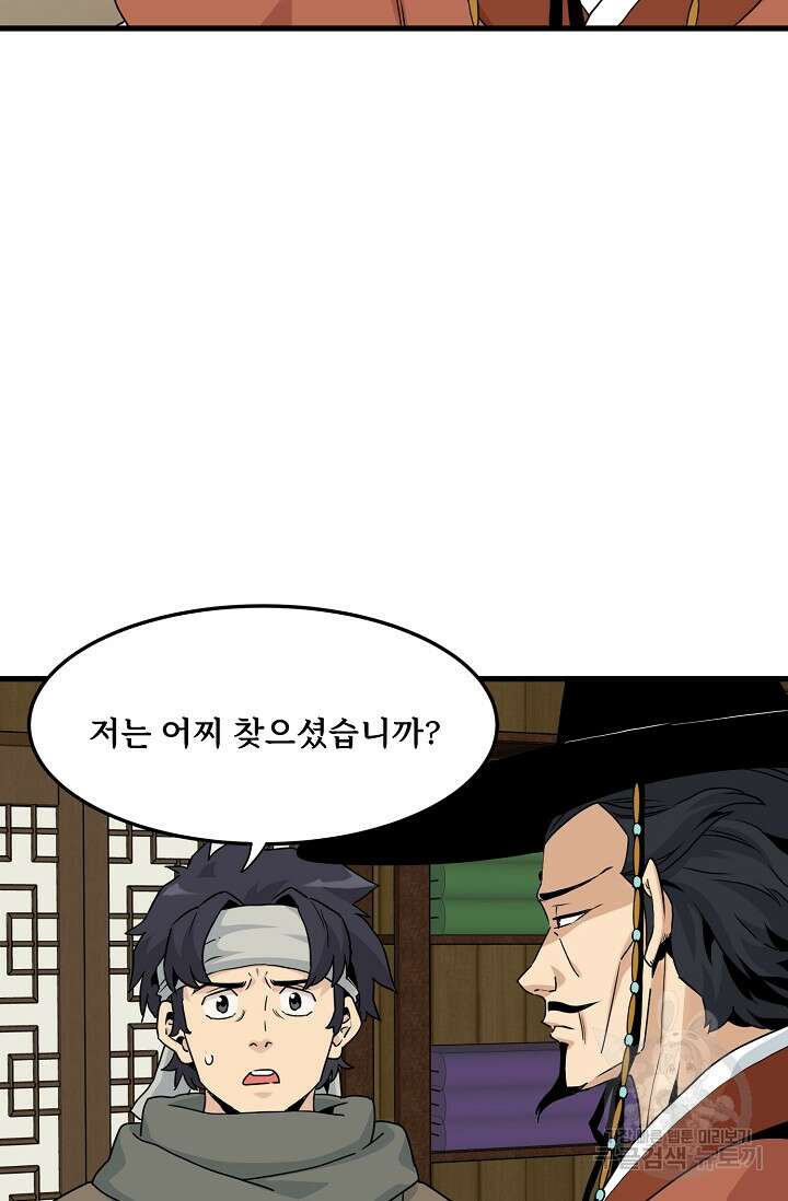 매월당 열전 44화 97