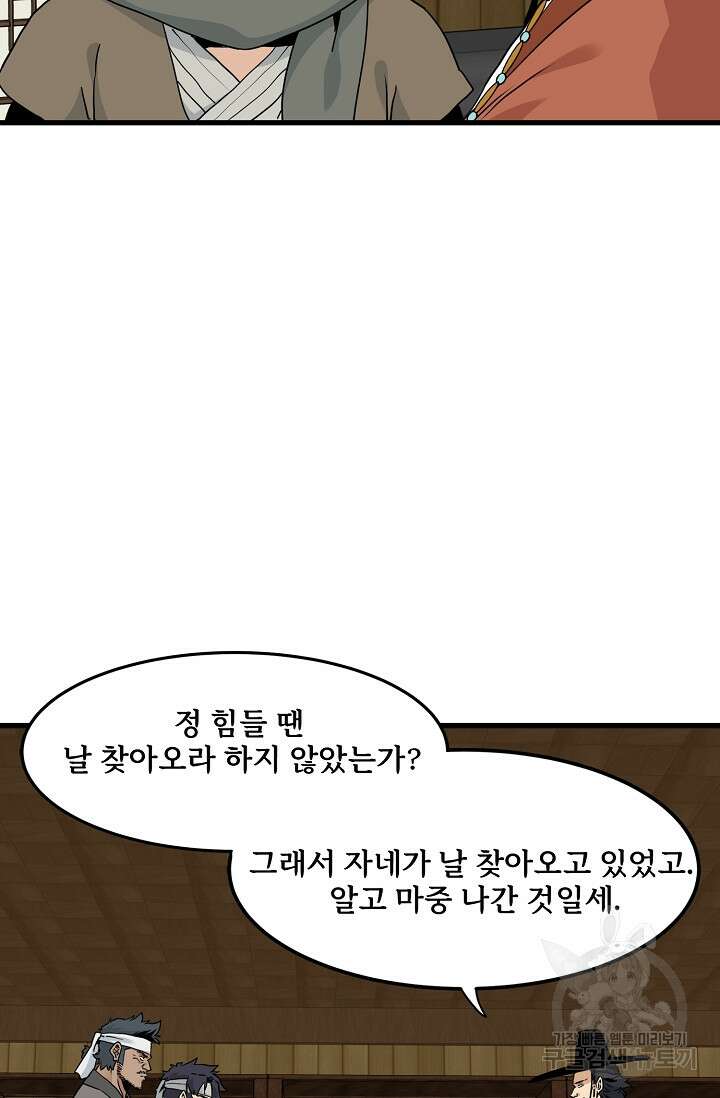 매월당 열전 44화 98