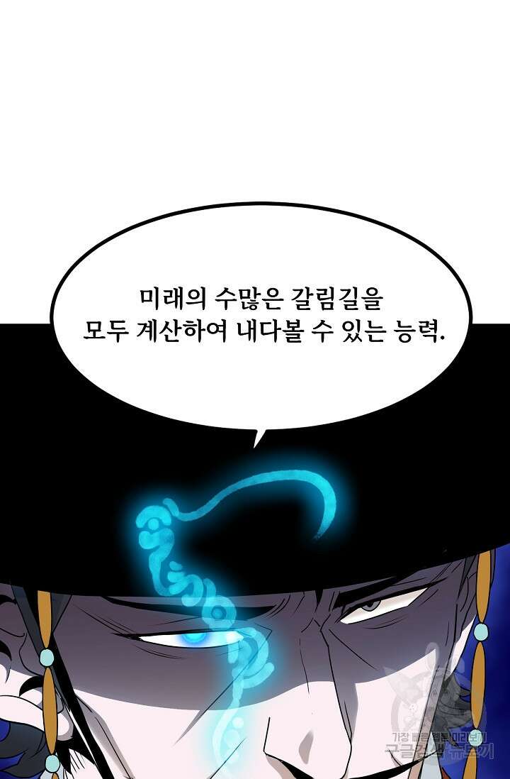 매월당 열전 44화 101