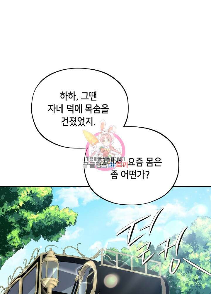 악역 영애지만 건강해서 행복합니다 2화 1