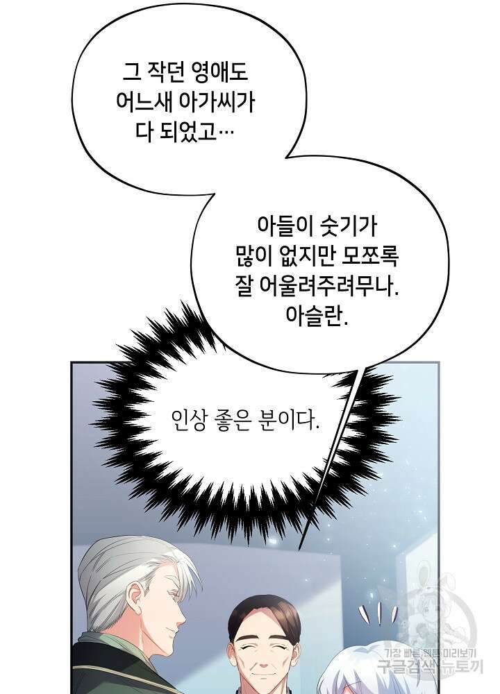 악역 영애지만 건강해서 행복합니다 2화 4