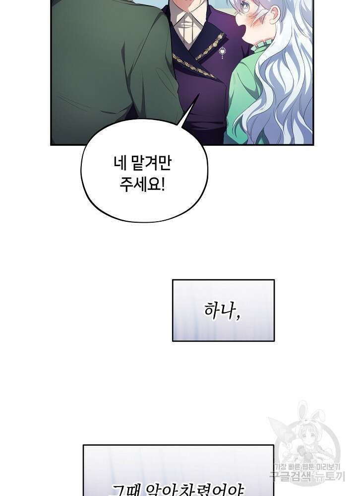 악역 영애지만 건강해서 행복합니다 2화 5