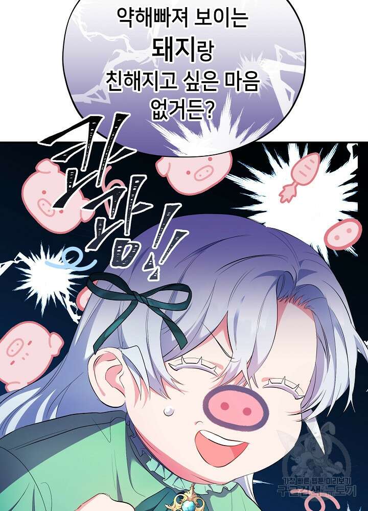 악역 영애지만 건강해서 행복합니다 2화 8