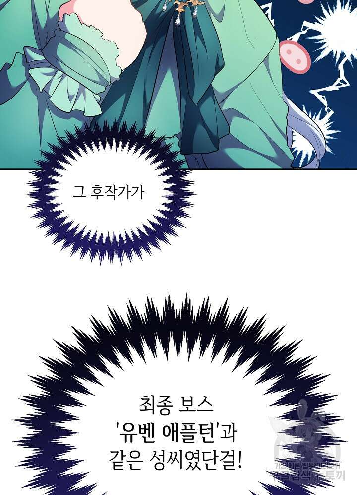 악역 영애지만 건강해서 행복합니다 2화 9