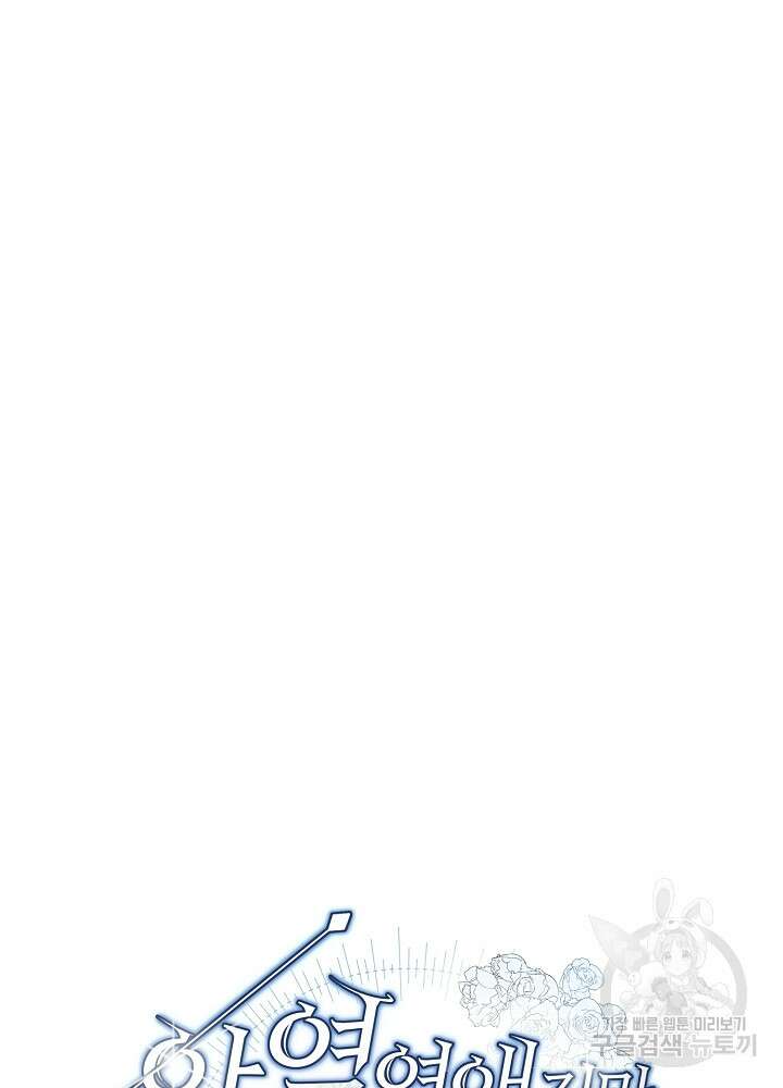 악역 영애지만 건강해서 행복합니다 2화 12
