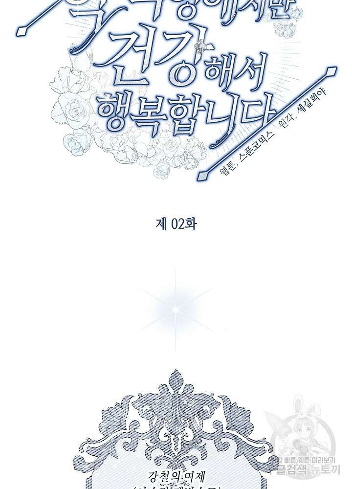 악역 영애지만 건강해서 행복합니다 2화 13