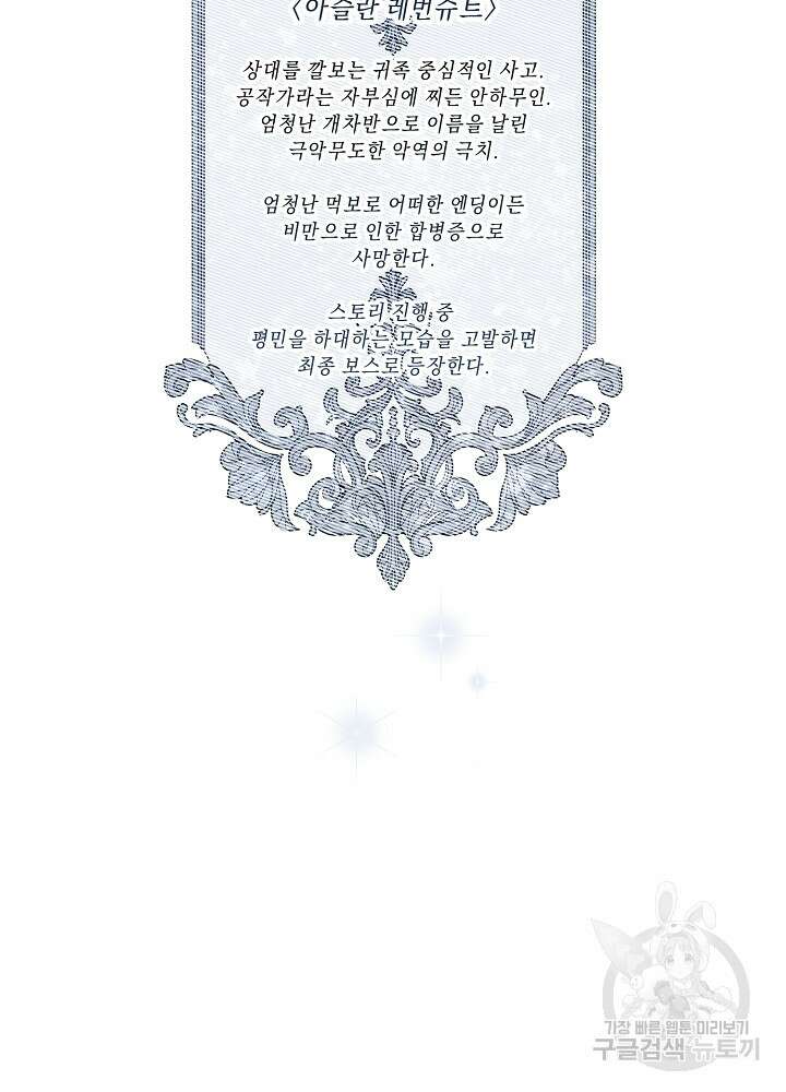 악역 영애지만 건강해서 행복합니다 2화 14