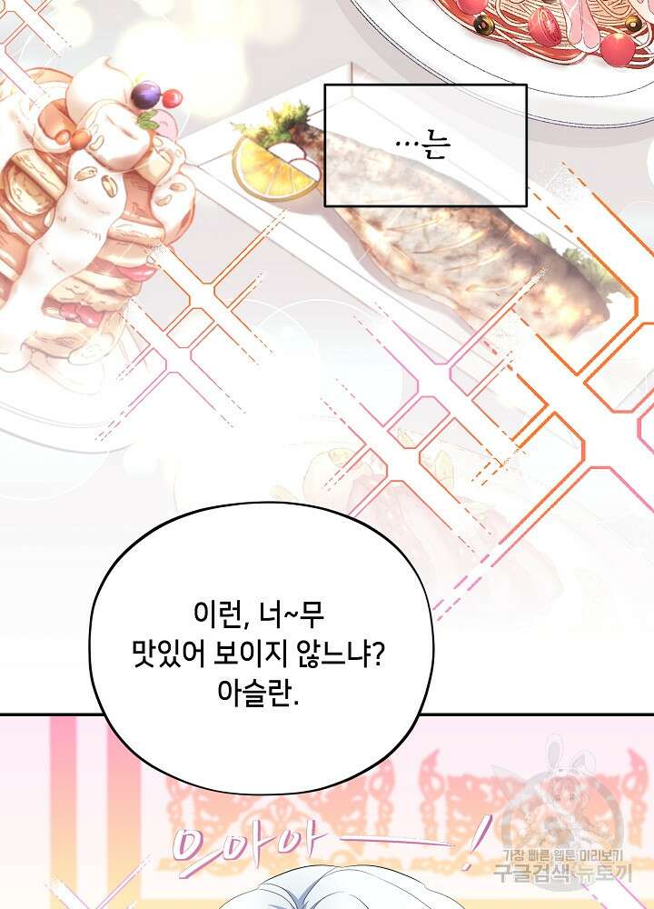 악역 영애지만 건강해서 행복합니다 2화 21