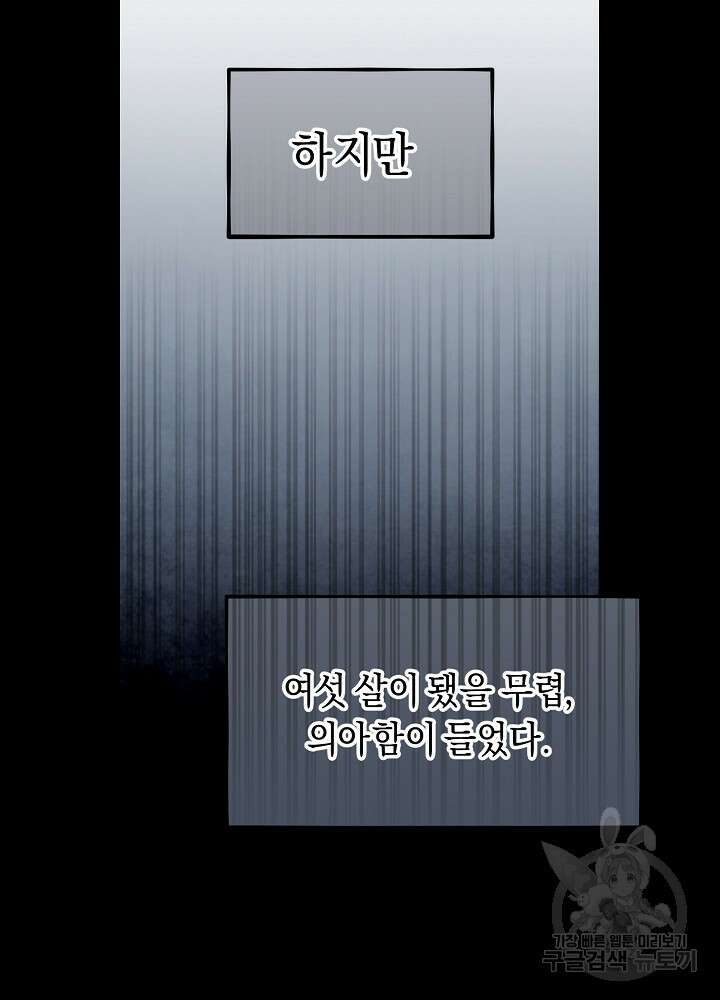악역 영애지만 건강해서 행복합니다 8화 9