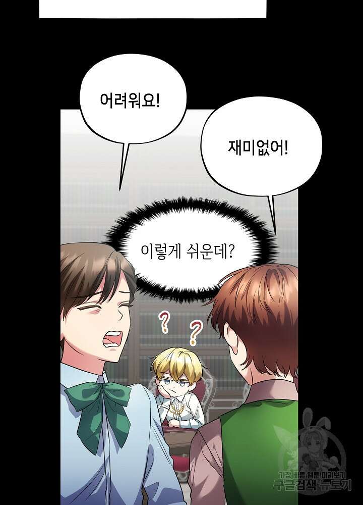악역 영애지만 건강해서 행복합니다 8화 12