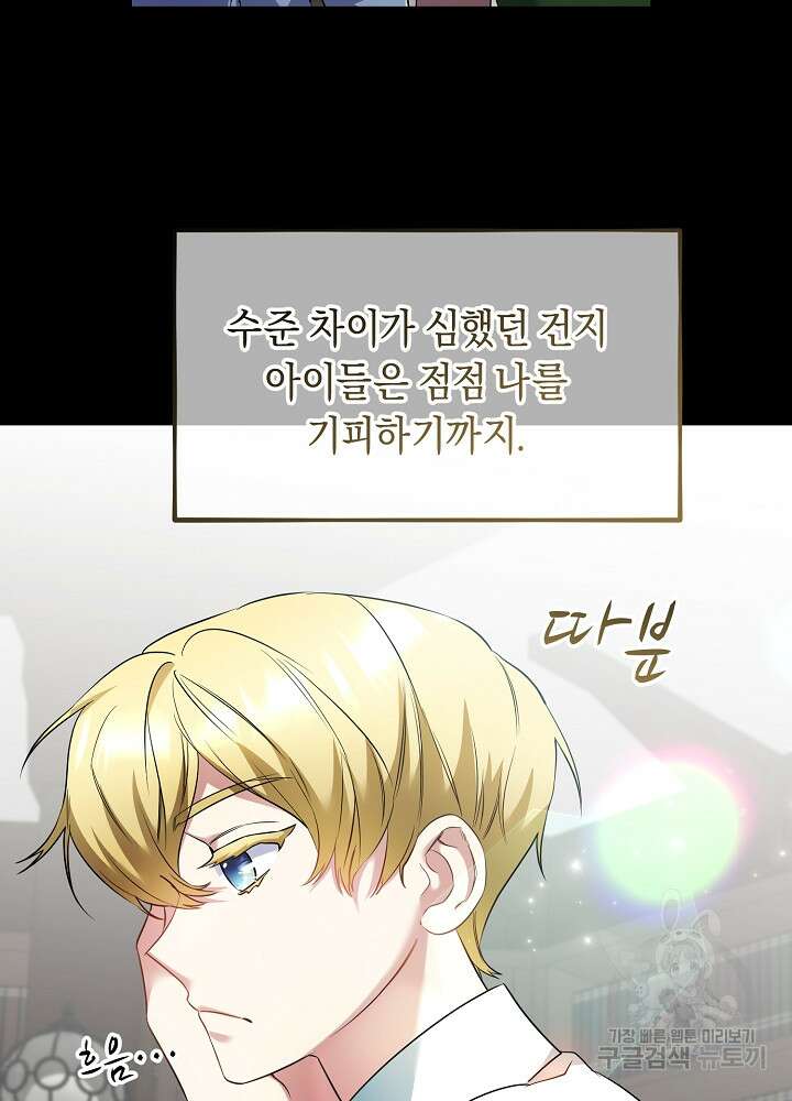 악역 영애지만 건강해서 행복합니다 8화 13