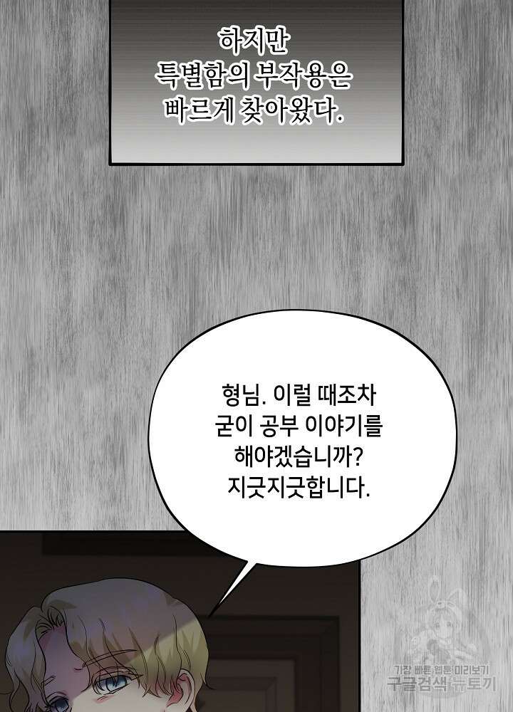 악역 영애지만 건강해서 행복합니다 8화 18