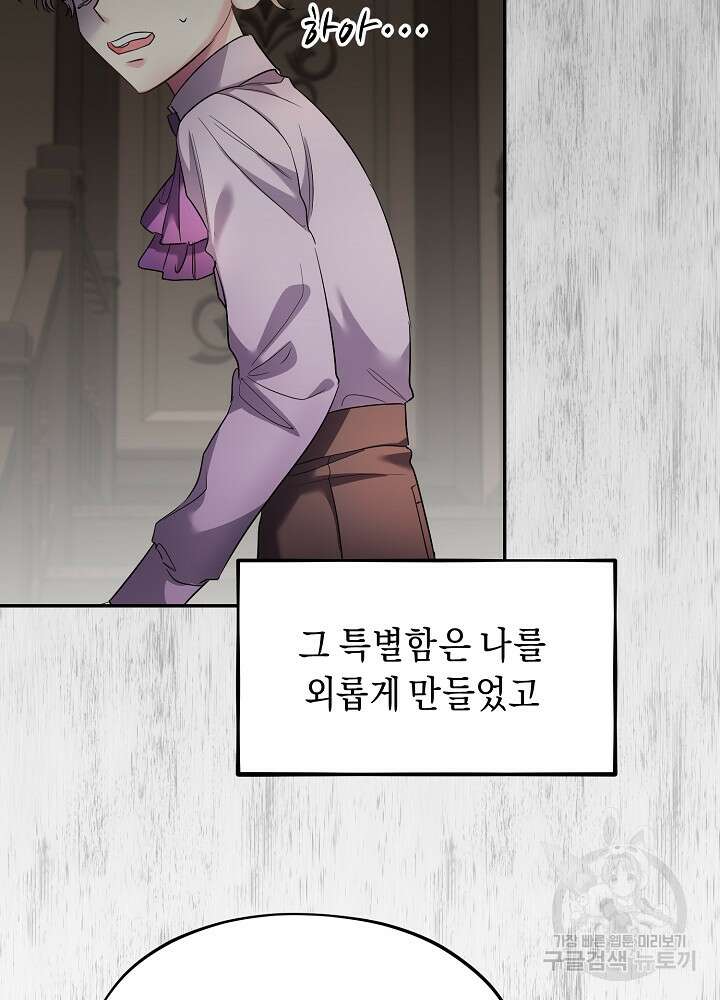 악역 영애지만 건강해서 행복합니다 8화 19
