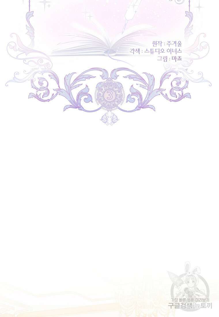 남주님, 취향 존중해드릴게요 3화 2