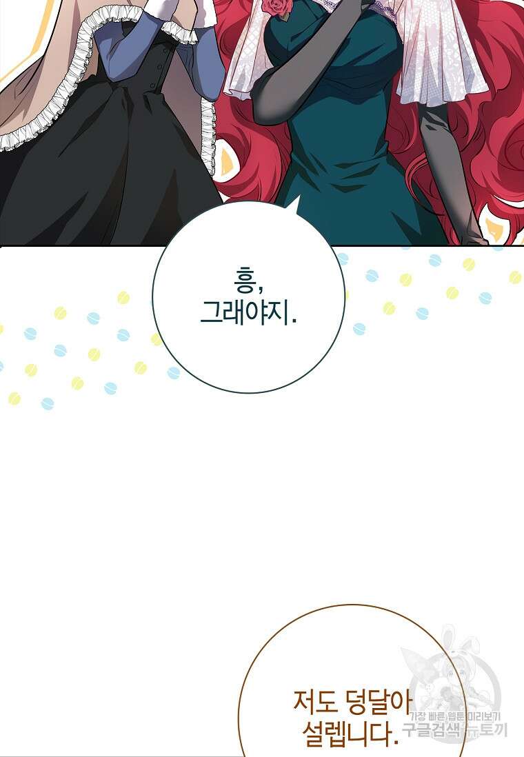 남주님, 취향 존중해드릴게요 3화 7