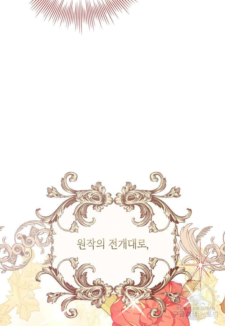 남주님, 취향 존중해드릴게요 3화 12