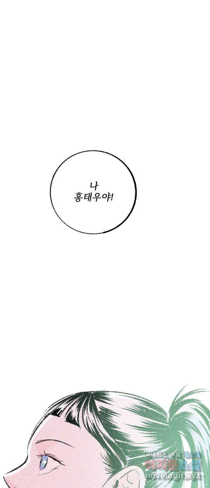 내곁엔 없을까 33화 1