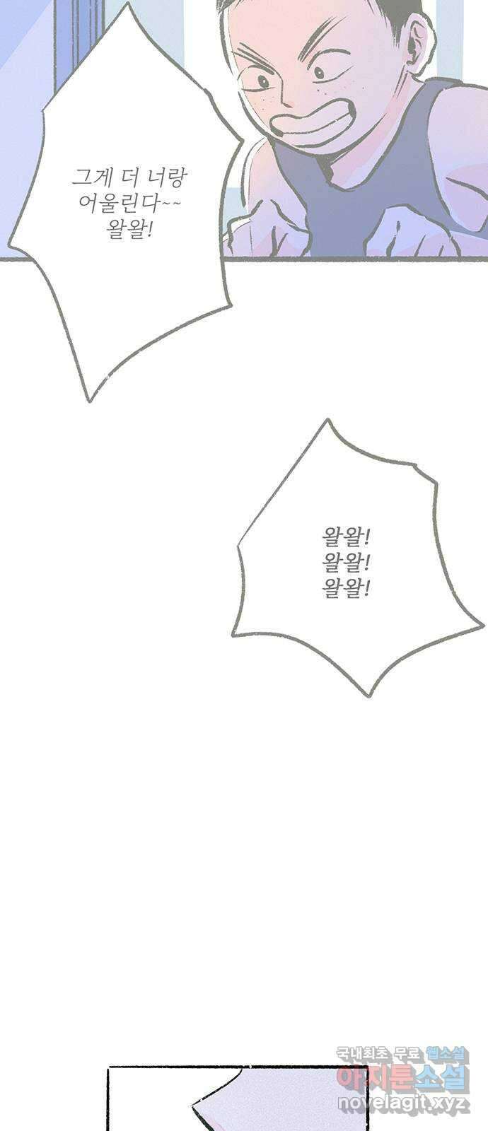 내곁엔 없을까 33화 3