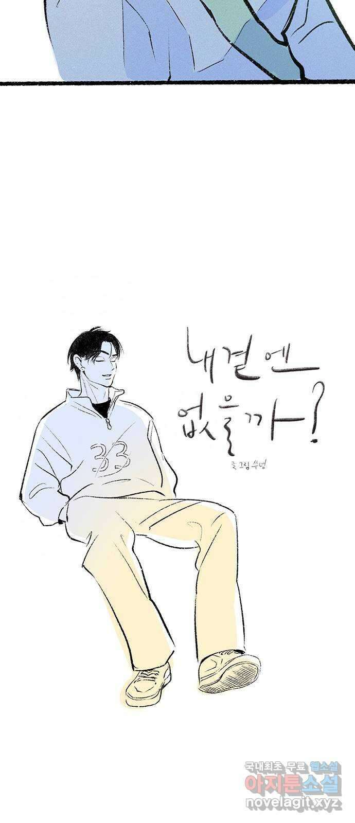 내곁엔 없을까 33화 5