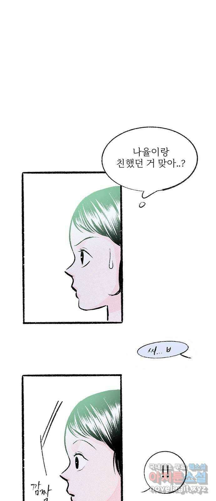 내곁엔 없을까 33화 6
