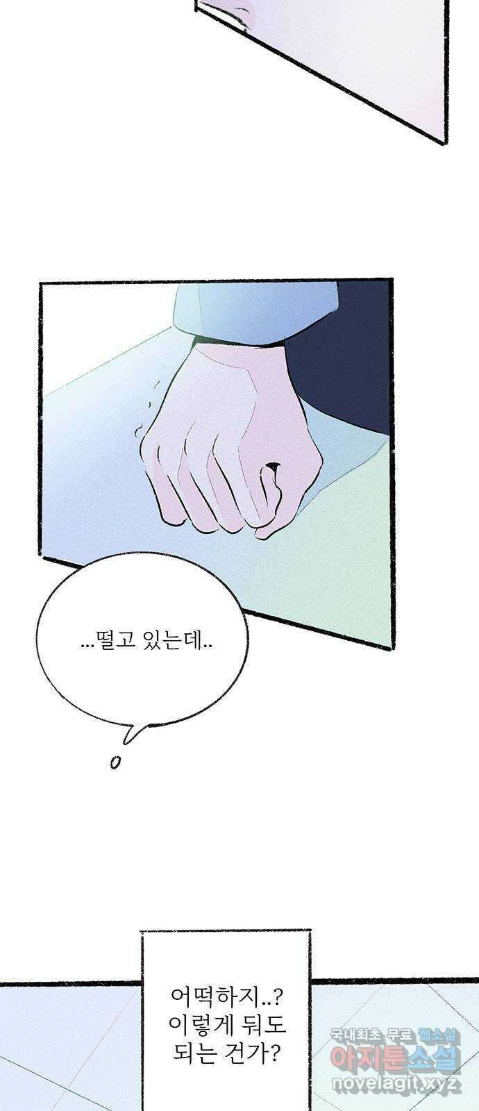 내곁엔 없을까 33화 8