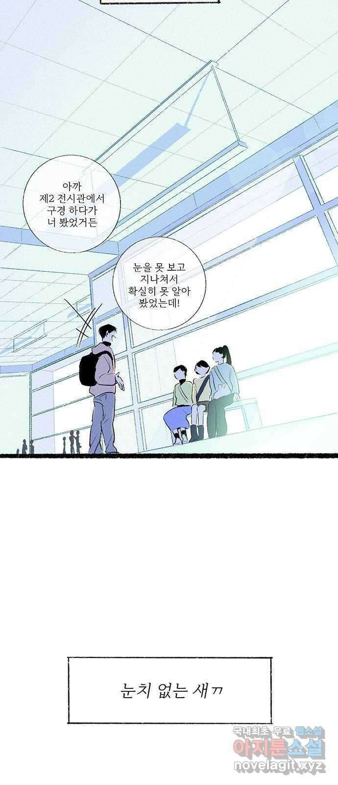 내곁엔 없을까 33화 9