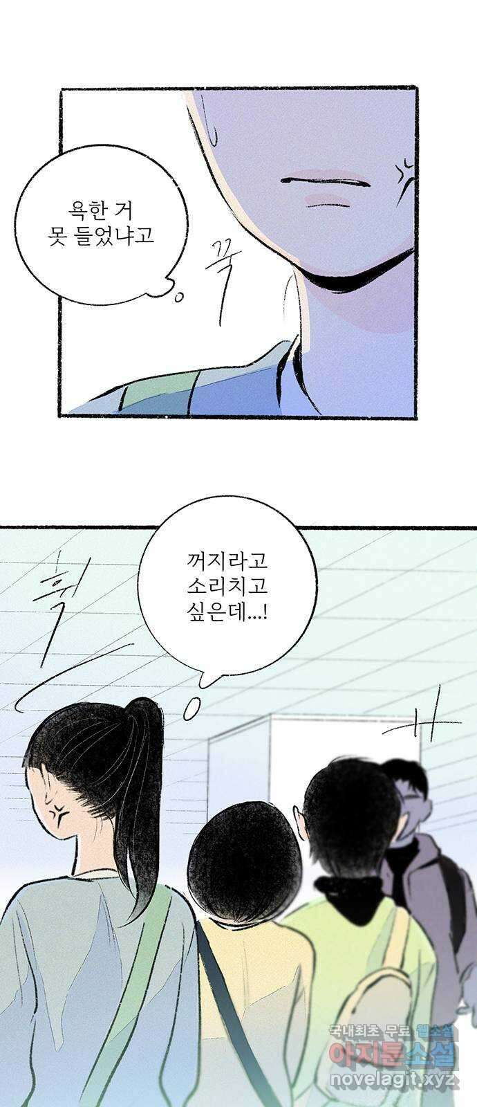 내곁엔 없을까 33화 10