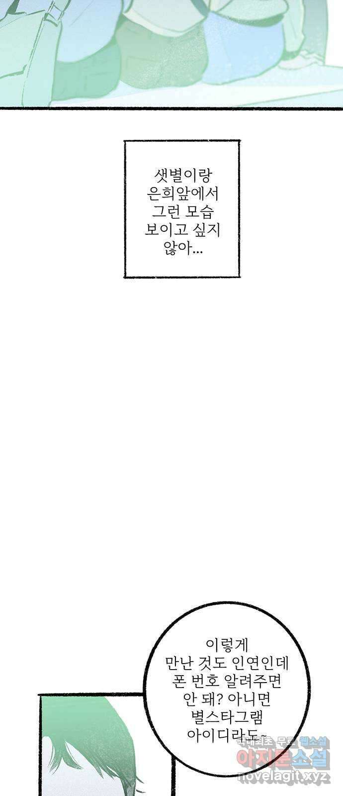 내곁엔 없을까 33화 11