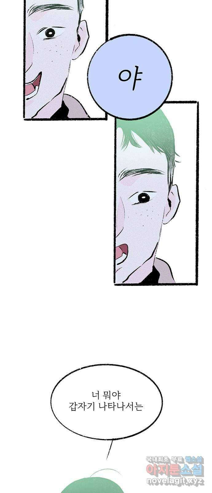 내곁엔 없을까 33화 12
