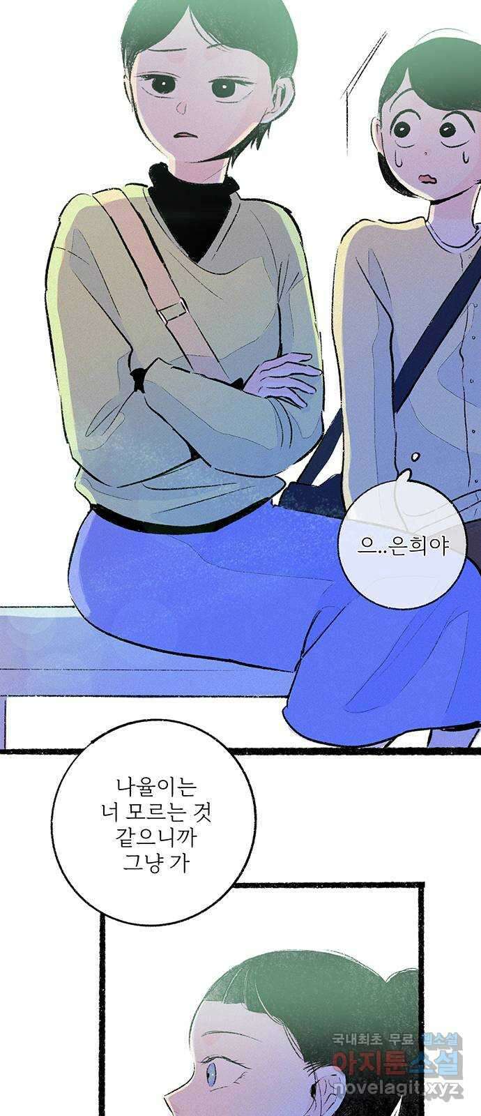 내곁엔 없을까 33화 13