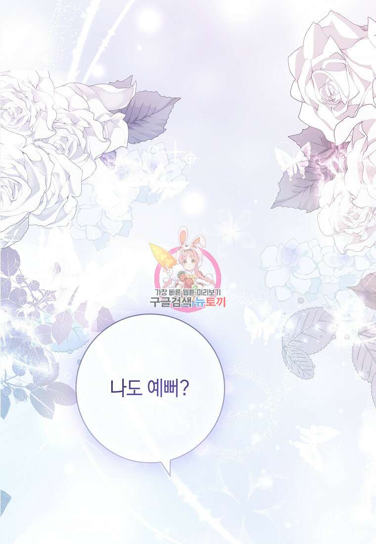 남주님, 취향 존중해드릴게요 12화 1