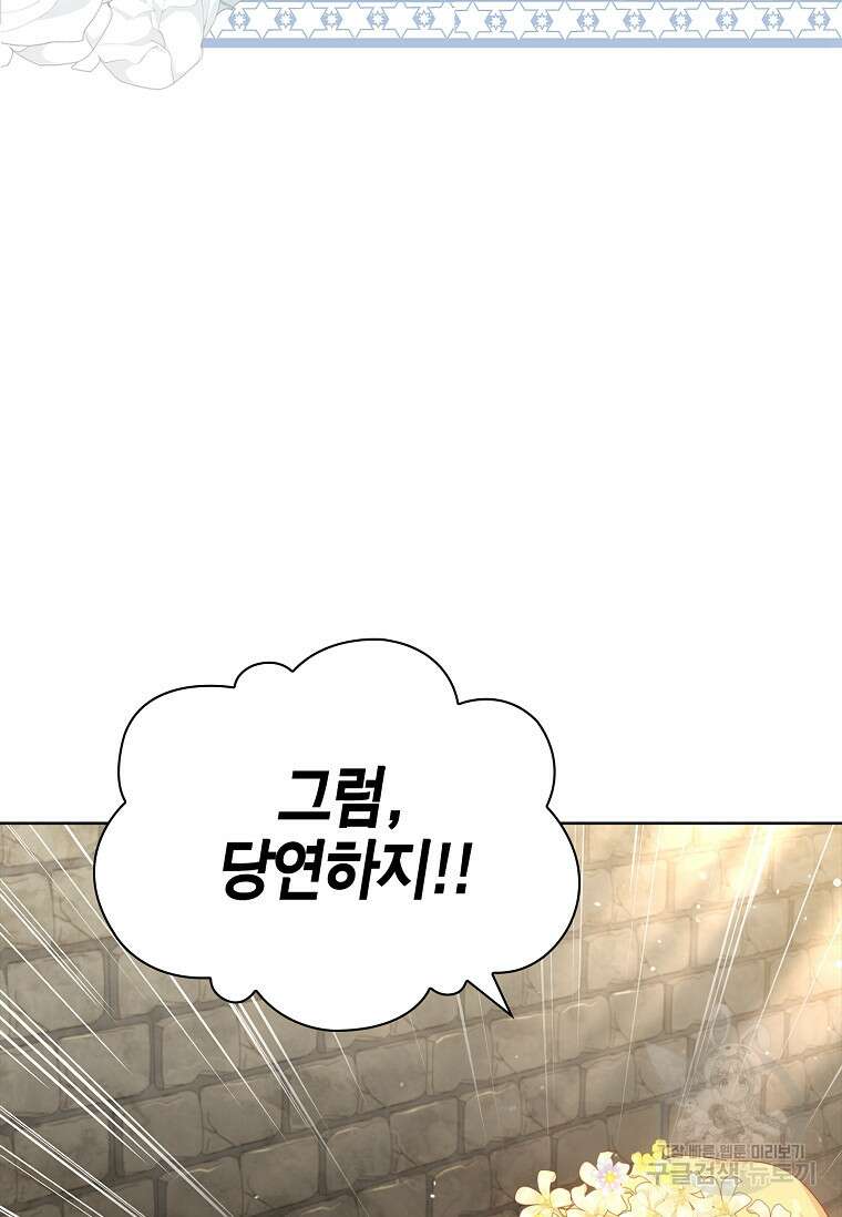 남주님, 취향 존중해드릴게요 12화 3
